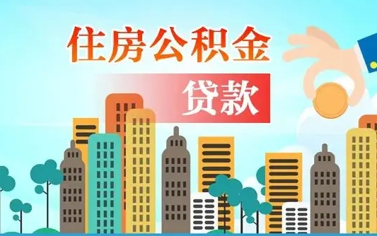 灌云2025年军人公积金贷款利率（2025年军人公积金贷款利率是多少）